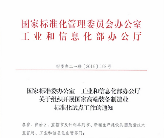 混凝土、國(guó)家、裝備制造、通知