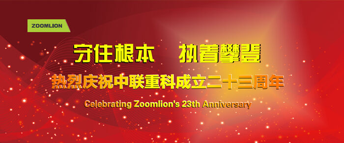 砼商網(wǎng)、中聯(lián)重科、混凝土、混凝土機(jī)械