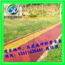 生態(tài)透水混凝土地坪，專用膠結(jié)料，上海軒景常年供應(yīng)