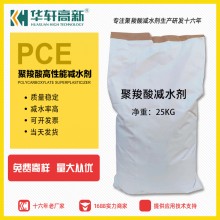 聚羧酸減水劑干粉 聚羧酸母液干粉 自流平減水劑干粉