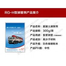 長沙潤管劑_長沙潤管劑廠家_批發(fā)RG-H長沙潤管劑_潤泵劑－免費試用！全國包郵！